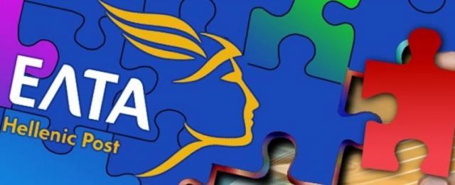 Άλλαξε ο Ταχυδρομικός Κώδικας της Λαμίας – Δείτε τους νέους κωδικούς Άλλαξε ο Ταχυδρομικός Κώδικας της Λαμίας – Δείτε τους νέους κωδικούς