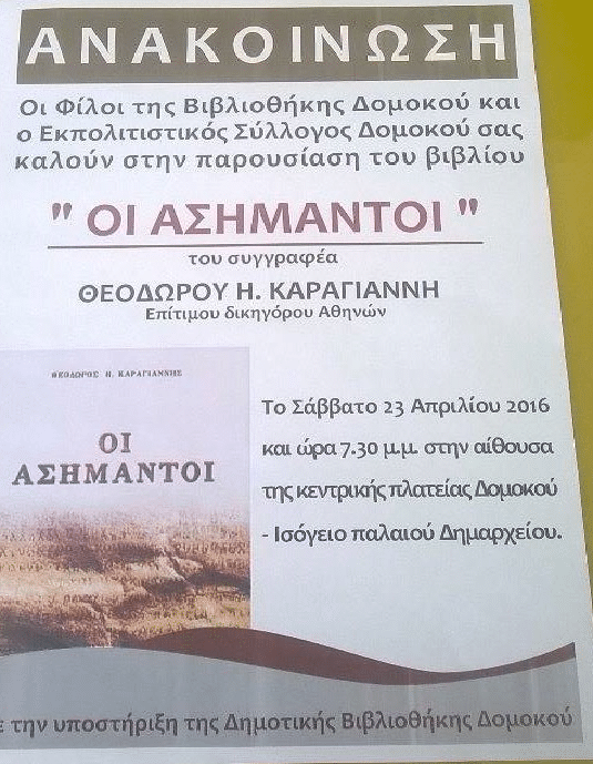 “Παρουσίαση βιβλίου απο τον Θεόδωρο Καραγγιάνη” – Video “Παρουσίαση βιβλίου απο τον Θεόδωρο Καραγγιάνη” – Video