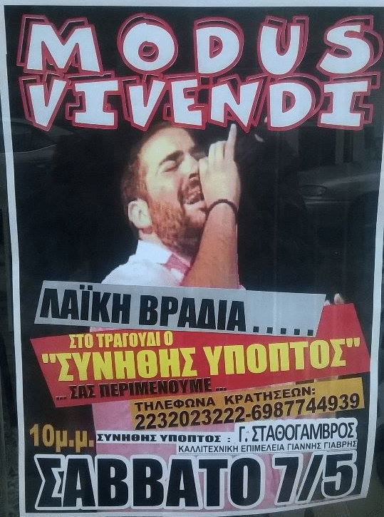 Λαϊκή βραδιά με τον Γιώργο Σταθόγαμβρο στο Modus Vivendi το Σάββατο 7 Μαϊου Λαϊκή βραδιά με τον Γιώργο Σταθόγαμβρο στο Modus Vivendi το Σάββατο 7 Μαϊου