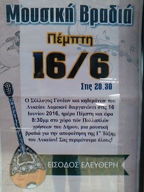Μουσική βραδιά – Γ’ Λυκείου Δομοκού Μουσική βραδιά – Γ’ Λυκείου Δομοκού