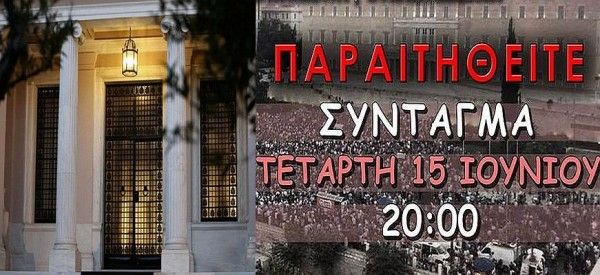 ΝΕΟ… ΚΥΜΑ «ΑΓΑΝΑΚΤΙΣΜΕΝΩΝ» ΒΓΑΙΝΕΙ ΣΤΙΣ ΠΛΑΤΕΙΕΣ! Ποιοι είναι οι «#Παραιτηθείτε» που κάνουν την κυβέρνηση να τρέμει ΝΕΟ… ΚΥΜΑ «ΑΓΑΝΑΚΤΙΣΜΕΝΩΝ» ΒΓΑΙΝΕΙ ΣΤΙΣ ΠΛΑΤΕΙΕΣ! Ποιοι είναι οι «#Παραιτηθείτε» που κάνουν την κυβέρνηση να τρέμει