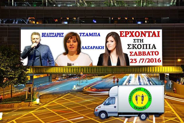 Εκδήλωση το Σάββατο 23 Ιουλίου στην Σκοπιά Φαρσάλων! Βελισσάρης- Τσαμπά-Λαζαράκη-Πλαστήρα Εκδήλωση το Σάββατο 23 Ιουλίου στην Σκοπιά Φαρσάλων! Βελισσάρης- Τσαμπά-Λαζαράκη-Πλαστήρα
