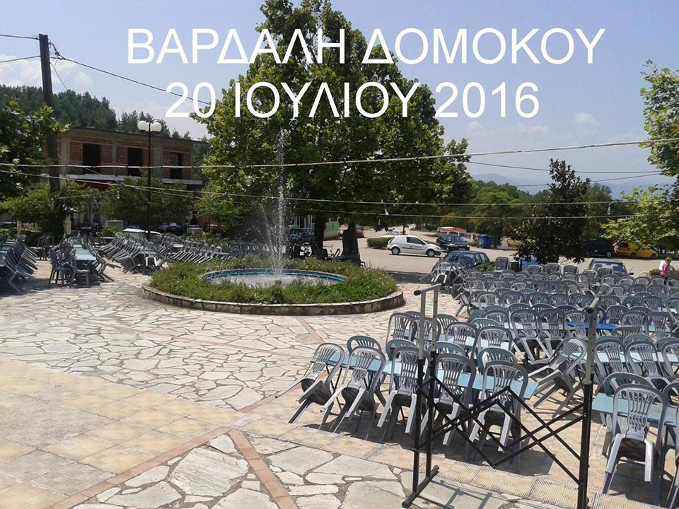 Πανηγύρι Στον Προφήτη Ηλία – Βαρδαλή 2016 Πανηγύρι Στον Προφήτη Ηλία – Βαρδαλή 2016