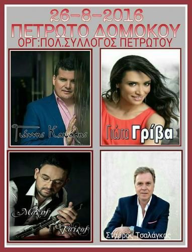 Πυρετός προετοιμασιών στο Πετρωτό για το μεγάλο πανηγύρι Πυρετός προετοιμασιών στο Πετρωτό για το μεγάλο πανηγύρι