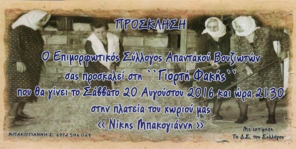 «Γιορτή Φακής» στο Βούζι Δομοκού «Γιορτή Φακής» στο Βούζι Δομοκού