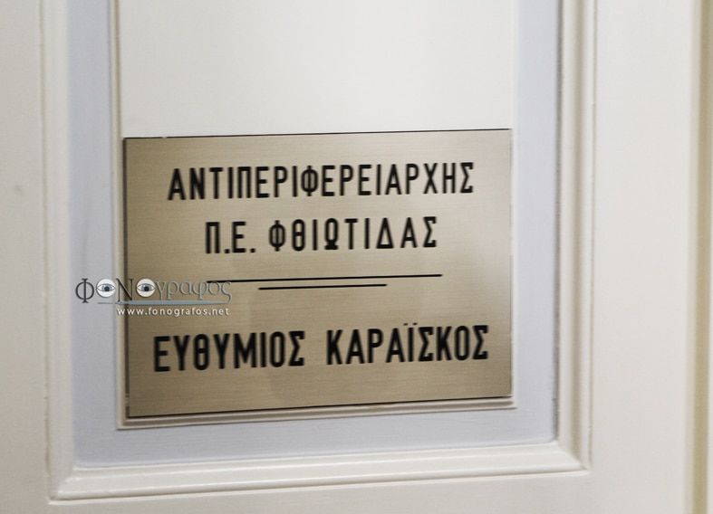 ΠΕ Φθιώτιδας: Eπαναπροκήρυξη για την σύναψη συµβάσεων εργασίας 6 ατόμων ΠΕ Φθιώτιδας: Eπαναπροκήρυξη για την σύναψη συµβάσεων εργασίας 6 ατόμων