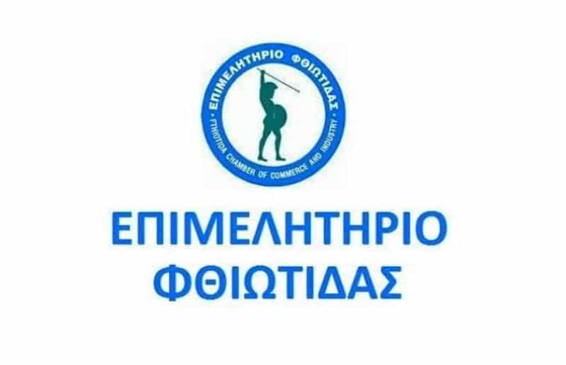 ΕΠΙΜΕΛΗΤΗΡΙΟ ΦΘΙΩΤΙΔΑΣ: Επιστολή προς τον Πρωθυπουργό της Ελλάδας κ. Αλέξη Τσίπρα