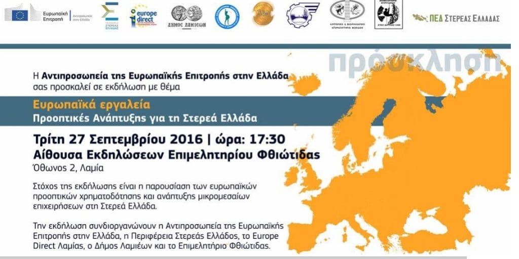 Εκδήλωση για τις προοπτικές ανάπτυξης της Στερεάς Ελλάδας – Λαμία Εκδήλωση για τις προοπτικές ανάπτυξης της Στερεάς Ελλάδας – Λαμία
