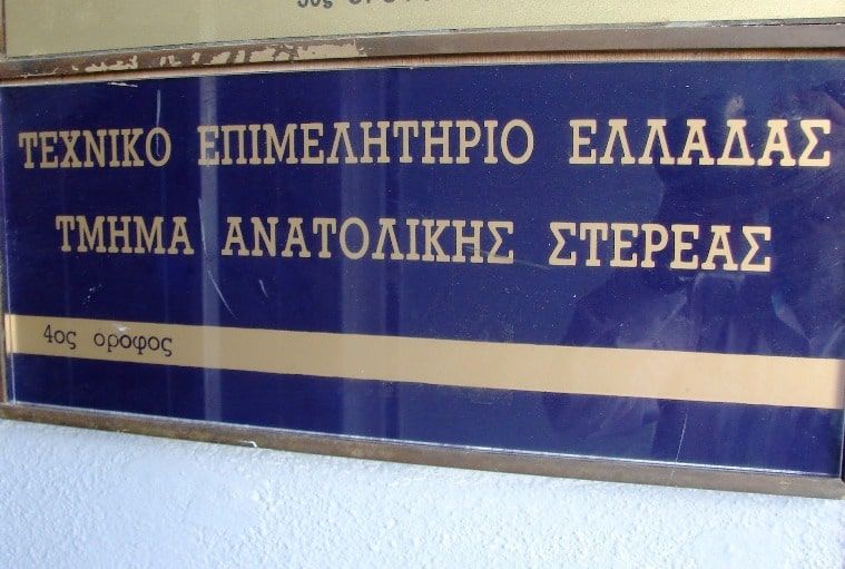 Το Τεχνικό Επιμελητήριο Ελλάδος αλλάζει… Το Τεχνικό Επιμελητήριο Ελλάδος αλλάζει…