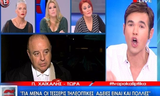 Οι προκλητικές δηλώσεις του Χαϊκάλη για το «μαύρο» στα κανάλια και ο καβγάς με τον Φουρθιώτη Οι προκλητικές δηλώσεις του Χαϊκάλη για το «μαύρο» στα κανάλια και ο καβγάς με τον Φουρθιώτη