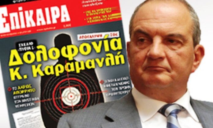 Δολοφονία Καραμανλή: Τέσσερις σε δίκη, ποιοι ήθελαν να τον σκοτώσουν. «Σχέδιο Πυθία» Δολοφονία Καραμανλή: Τέσσερις σε δίκη, ποιοι ήθελαν να τον σκοτώσουν. «Σχέδιο Πυθία»