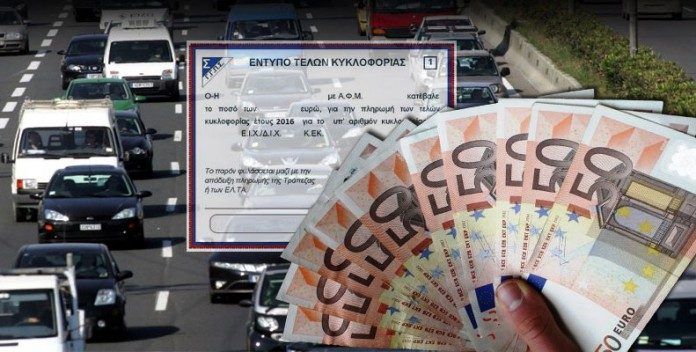 Τέλη κυκλοφορίας 2017: Αλλάζει η καταληκτική ημερομηνία, μέχρι πότε παράταση Τέλη κυκλοφορίας 2017: Αλλάζει η καταληκτική ημερομηνία, μέχρι πότε παράταση