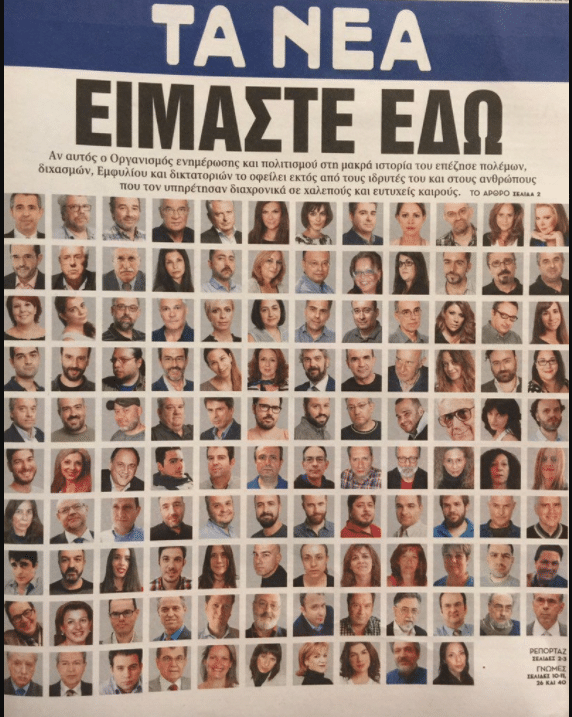 Δραματική αυλαία για τα «ΝΕΑ» – Το εμβληματικό πρωτοσέλιδο (εικόνα) Δραματική αυλαία για τα «ΝΕΑ» – Το εμβληματικό πρωτοσέλιδο (εικόνα)