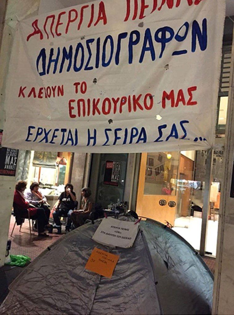 Απεργία πείνας έξω από την ΕΣΗΕΑ