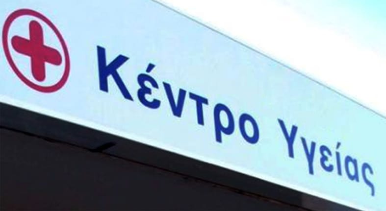 Δελτίο Τύπου του Σωματείου Εργαζομένων στα Κέντρα Υγείας Φθιώτιδας Δελτίο Τύπου του Σωματείου Εργαζομένων στα Κέντρα Υγείας Φθιώτιδας