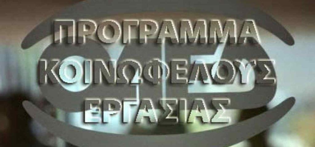 30 θέσεις εργασίας στο Δήμο Δομοκού για το πρόγραμμα κοινωφελούς χαρακτήρα.Οδηγίες για τη διαδικασία υποβολής αιτήσεων