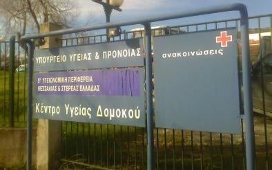 Θλίψη στο Δήμο Δομοκού Θλίψη στο Δήμο Δομοκού