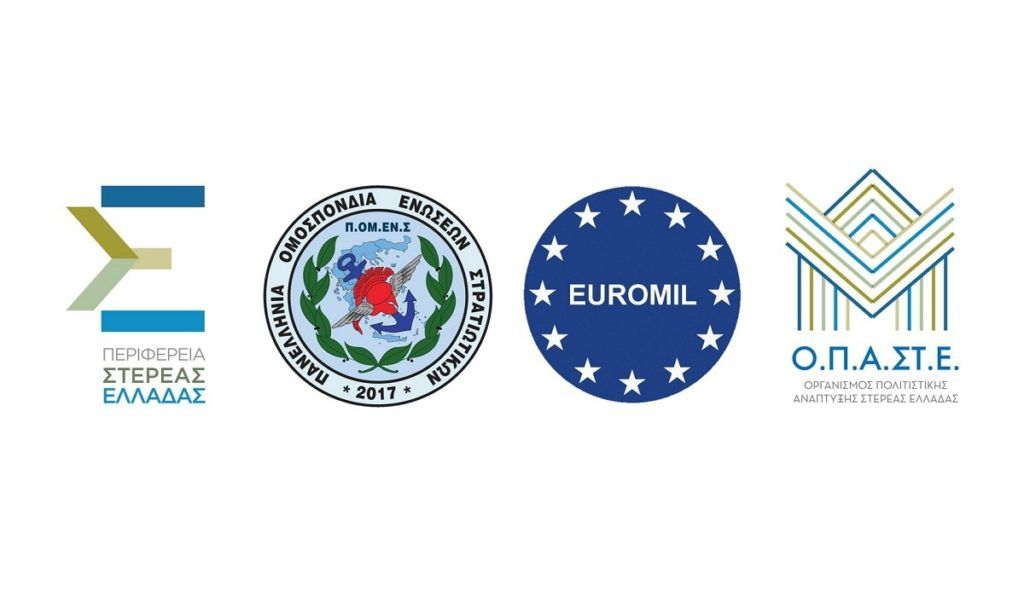 Η Περιφέρεια Στερεάς Ελλάδος κοντά στους Στρατιωτικούς Η Περιφέρεια Στερεάς Ελλάδος κοντά στους Στρατιωτικούς