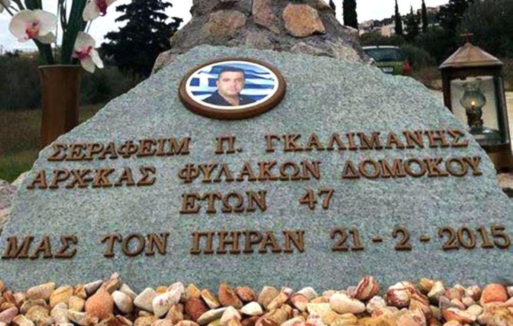 Τέσσερα χρόνια από τη δολοφονία του αρχιφύλακα Γκαλιμάνη, που συγκλόνισε τη Φθιώτιδα Τέσσερα χρόνια από τη δολοφονία του αρχιφύλακα Γκαλιμάνη, που συγκλόνισε τη Φθιώτιδα