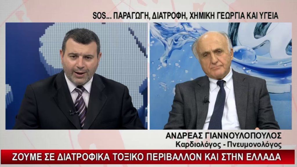Ανδρέας Γιαννουλόπουλος: “Ζούμε σε ένα διατροφικό ναρκοπέδιο”