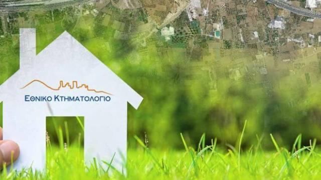 Παράταση για το Κτηματολόγιο σε Φθιώτιδα και Ευρυτανία. Παράταση για το Κτηματολόγιο σε Φθιώτιδα και Ευρυτανία.