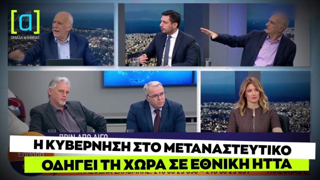 Ο Κυρανάκης ξεφτίλισε τον Βαρεμένο: Έισαι η ντροπή της χώρας και κάνεις προπαγάνδα για τον Ερντογάν! (vid) 6 Μαρτίου 2020