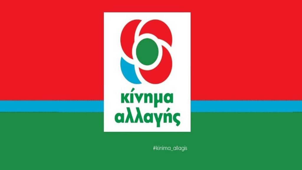 Η Ν.Ε. Φθιώτιδας του Κινήματος Αλλαγής για το δεύτερο lockdown Η Ν.Ε. Φθιώτιδας του Κινήματος Αλλαγής για το δεύτερο lockdown