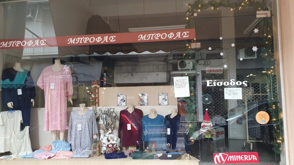 click-away και στο κατάστημα “ΜΠΡΟΦΑΣ” click-away και στο κατάστημα “ΜΠΡΟΦΑΣ”