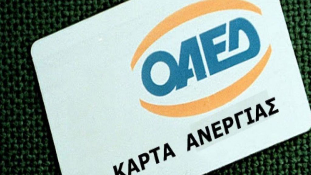 ΟΑΕΔ: Νέα ψηφιακή αίτηση για το βοήθημα ανεργίας αυτοαπασχολουμένων