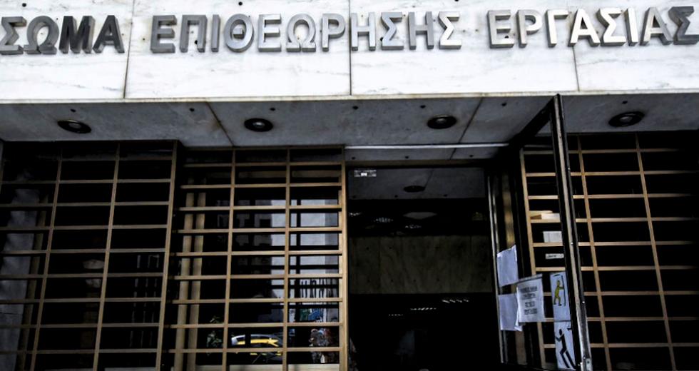 ΣΕΠΕ: Ενισχύεται με 121 νέους επιθεωρητές εργασίας- Σε ποιους κλάδους εντείνονται οι έλεγχοι ΣΕΠΕ: Ενισχύεται με 121 νέους επιθεωρητές εργασίας- Σε ποιους κλάδους εντείνονται οι έλεγχοι