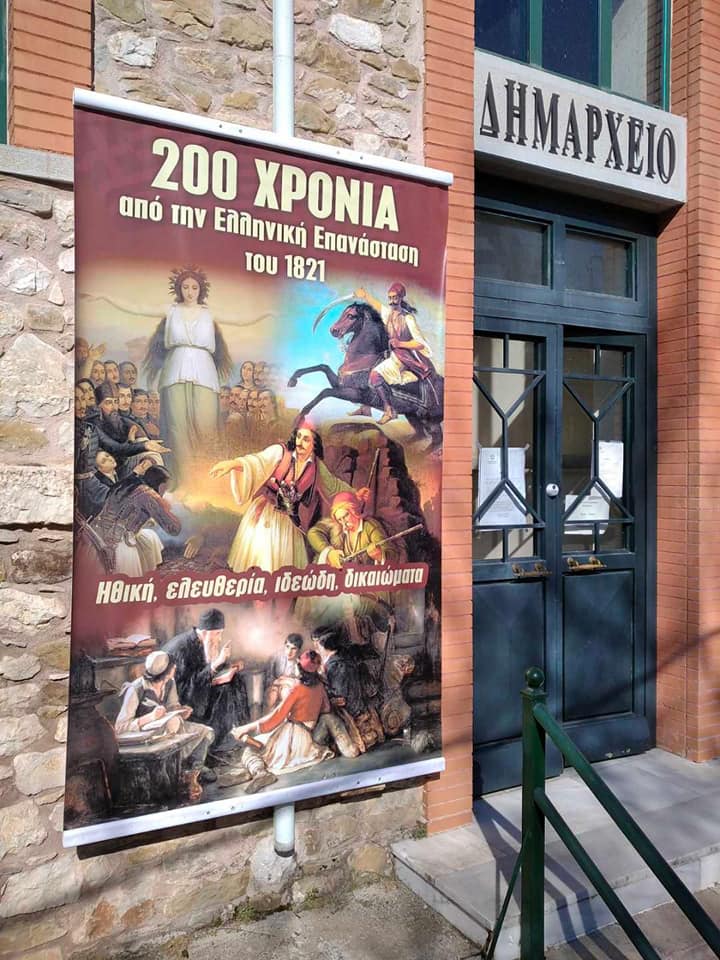 Δήμος Δομοκού :Δελτίο τύπου για τον εορτασμό της 25ης Μαρτίου Δήμος Δομοκού :Δελτίο τύπου για τον εορτασμό της 25ης Μαρτίου