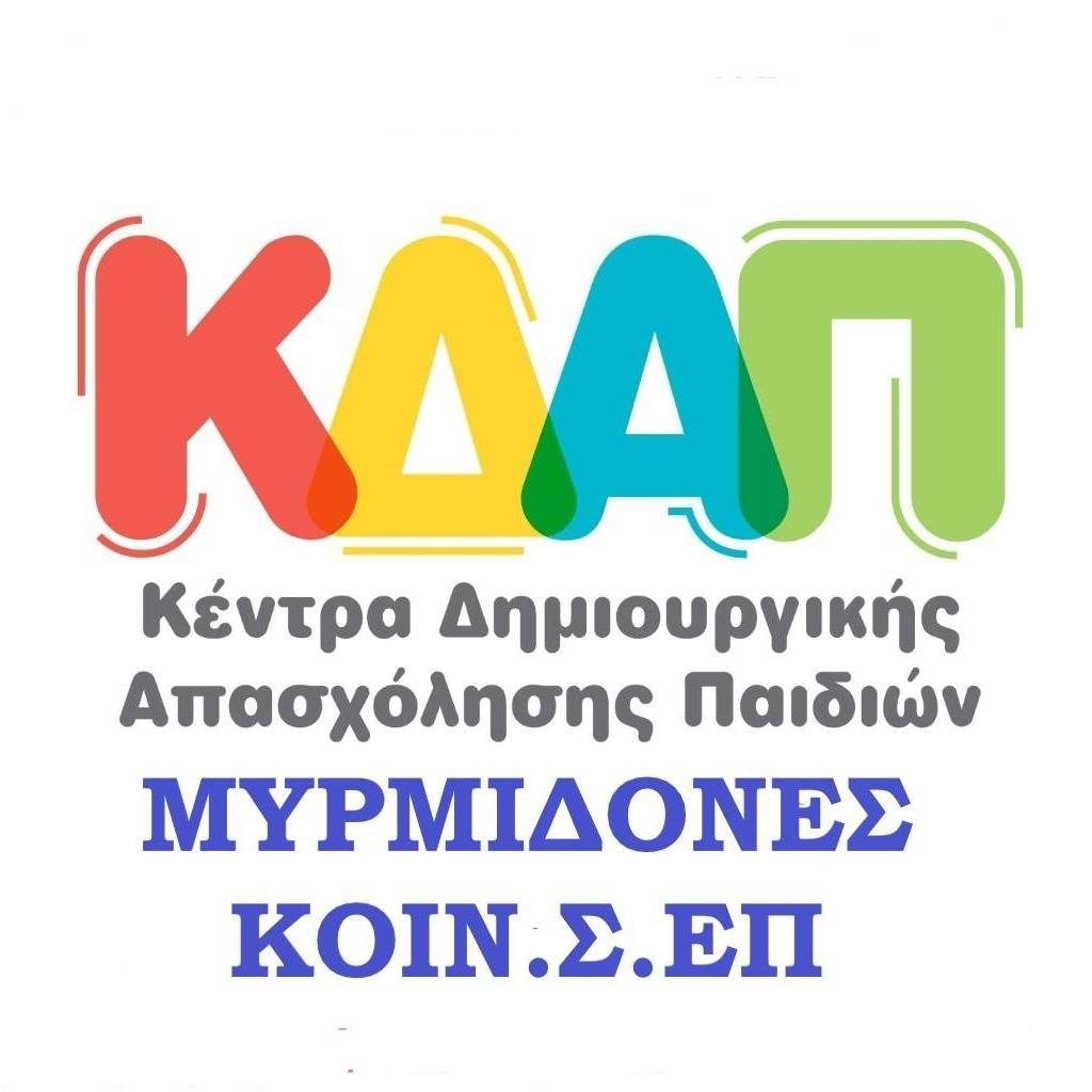 ΚΔΑΠ Μυρμιδόνες διαδικτυακό PARTY MASKE!