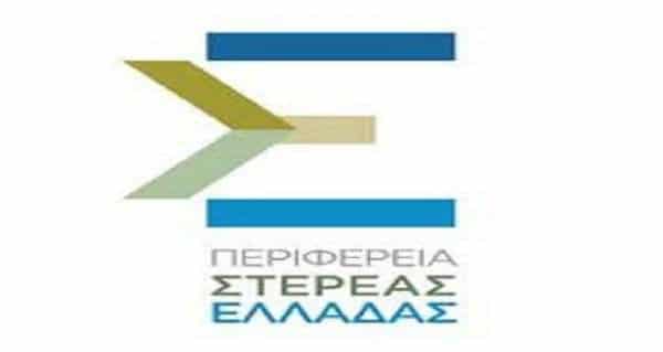 Επετειακές Δράσεις της Περιφέρειας Στερεάς Ελλάδας για τον εορτασμό της 25ης Μαρτίου του 1821 Επετειακές Δράσεις της Περιφέρειας Στερεάς Ελλάδας για τον εορτασμό της 25ης Μαρτίου του 1821