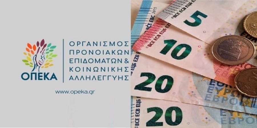 Επιδόματα – ΟΠΕΚΑ: Στις 29 Απριλίου η καταβολή των επιδομάτων, λόγω Πάσχα Επιδόματα – ΟΠΕΚΑ: Στις 29 Απριλίου η καταβολή των επιδομάτων, λόγω Πάσχα