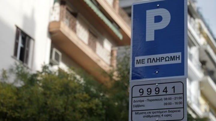 Επανέρχεται η ελεγχόμενη στάθμευση στην Αθήνα Επανέρχεται η ελεγχόμενη στάθμευση στην Αθήνα