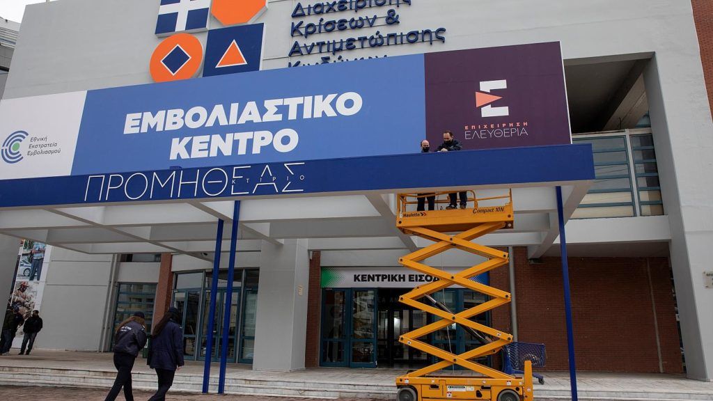 Ξεπέρασαν τις 100.000 οι εμβολιασμοί που έχουν προγραμματιστεί σήμερα