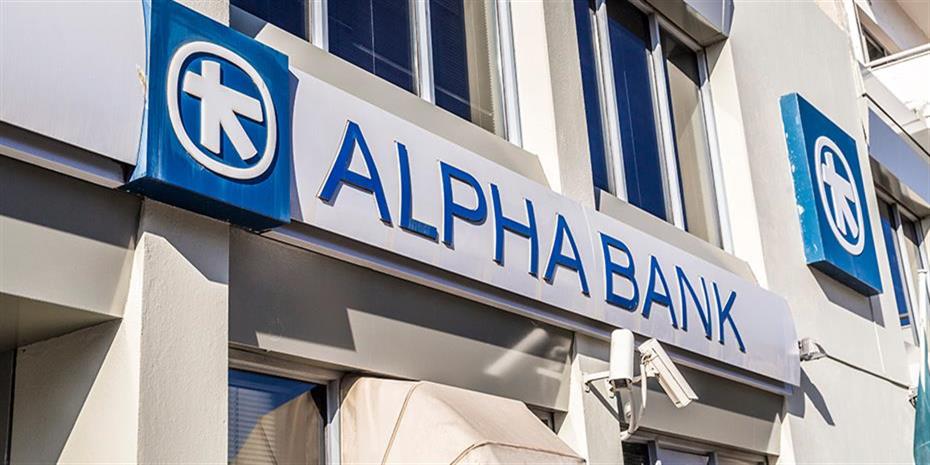 Alpha Bank : Διερευνά αύξηση κεφαλαίου 800 εκατ. ευρώ Alpha Bank : Διερευνά αύξηση κεφαλαίου 800 εκατ. ευρώ