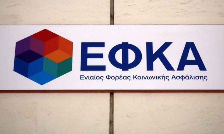 e-ΕΦΚΑ: Αναρτήθηκαν τα ειδοποιητήρια εισφορών Απριλίου για μη μισθωτούς – Έως 31/5 η πληρωμή e-ΕΦΚΑ: Αναρτήθηκαν τα ειδοποιητήρια εισφορών Απριλίου για μη μισθωτούς – Έως 31/5 η πληρωμή