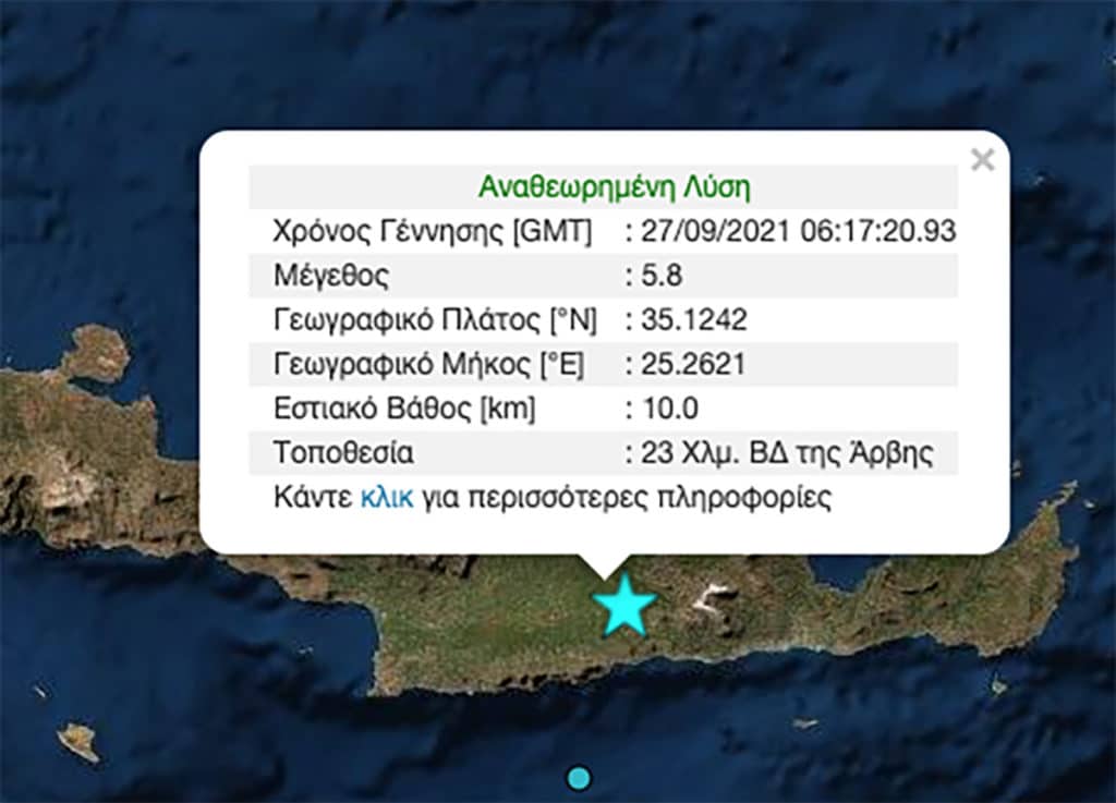 Σεισμός ΤΩΡΑ στην Κρήτη