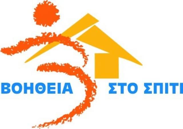 «Βοήθεια στο Σπίτι» Βγήκαν τα προσωρινά αποτελέσματα σε Φθιώτιδα και Στερεά – Μια θέση στο Δήμο Δομοκού «Βοήθεια στο Σπίτι» Βγήκαν τα προσωρινά αποτελέσματα σε Φθιώτιδα και Στερεά – Μια θέση στο Δήμο Δομοκού