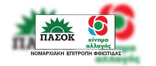Η Ν.Ε.ΠΑΣΟΚ-Κινήματος Αλλαγής Φθιώτιδας για την ημέρα μνήμης της γενοκτονίας των ποντίων Η Ν.Ε.ΠΑΣΟΚ-Κινήματος Αλλαγής Φθιώτιδας για την ημέρα μνήμης της γενοκτονίας των ποντίων