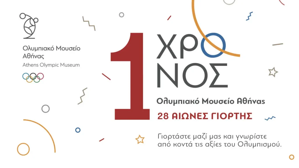Το Ολυμπιακό Μουσείο Αθήνας γιορτάζει ένα χρόνο λειτουργίας Το Ολυμπιακό Μουσείο Αθήνας γιορτάζει ένα χρόνο λειτουργίας
