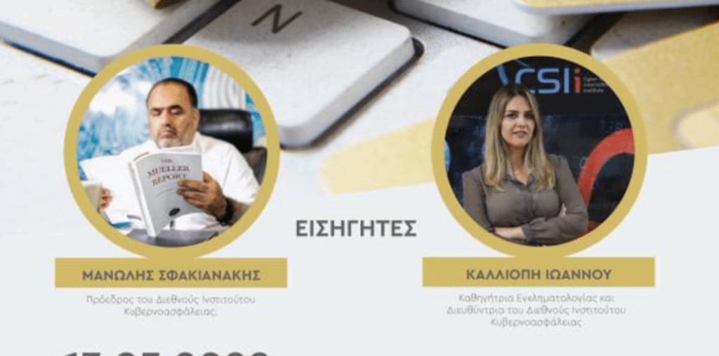 Σφακιανάκης-Λαμία: Προσέξτε τα παιδιά από 10-18 ετών, είναι ευάλωτα στις παγίδες του διαδικτύου (video)