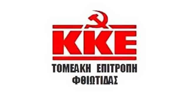 Τιμητική εκδήλωση στον Δομοκό την Κυριακή 12 Ιουνίου από την Τομεακή Επιτροπή Φθιώτιδας του ΚΚΕ- Παράρτημα Λαμίας Τιμητική εκδήλωση στον Δομοκό την Κυριακή 12 Ιουνίου από την Τομεακή Επιτροπή Φθιώτιδας του ΚΚΕ- Παράρτημα Λαμίας