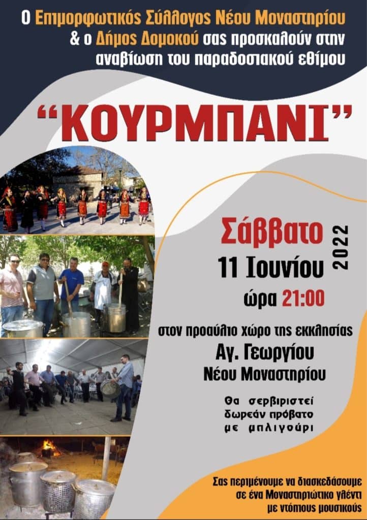 Σήμερα το έθιμο ” Κουρμπάνι ” στο Νέο Μοναστήρι  Δομοκού