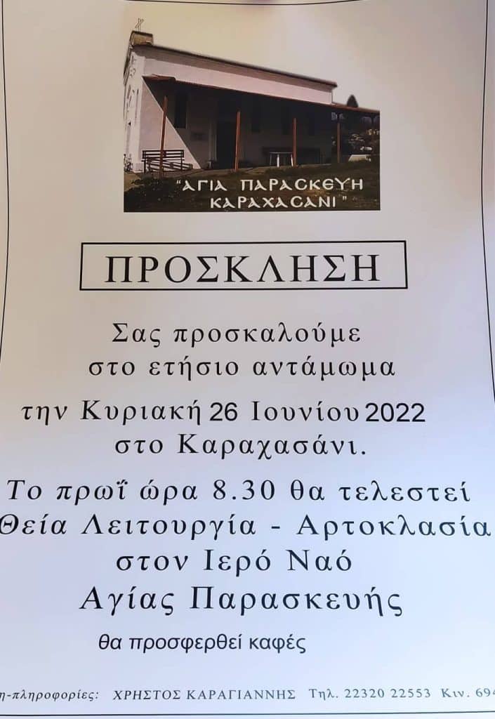 Την Κυριακή 26 Ιουνίου 2022 το ετήσιο αντάμωμα στο Καραχασάνι Την Κυριακή 26 Ιουνίου 2022 το ετήσιο αντάμωμα στο Καραχασάνι