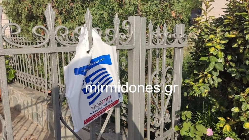 ΔΟΜΟΚΟΣ : ΠΡΟΣΟΧΗ!!! Αιρετική δράση μη Ορθόδοξης ομάδας διένειμε υλικό πόρτα-πόρτα