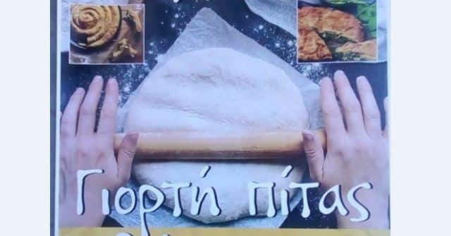 “7η Γιορτή της Πίτας” από τον Σύλλογο Γυναικών Ομβριακής “7η Γιορτή της Πίτας” από τον Σύλλογο Γυναικών Ομβριακής