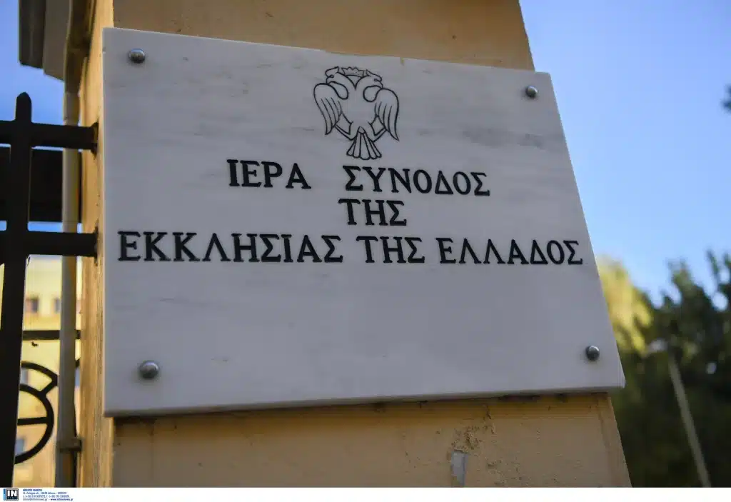 Ιερά Σύνοδος: Στρατευμένη ψευδολογία τα περί προσλήψεων χιλιάδων κληρικών