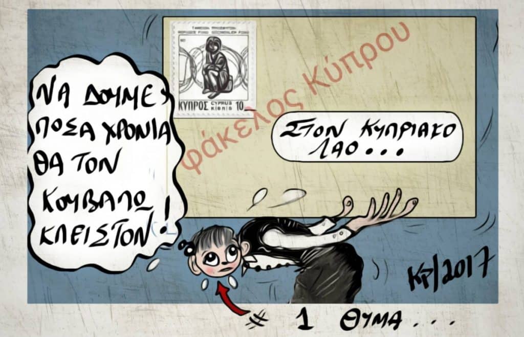 Αποκάλυψη του “Φιλελεύθερου” για τον “Φάκελο της Κύπρου”: Η Κυπριακή Πολιτεία δεν δίνει πρόσβαση ούτε στη Βουλή των Ελλήνων Αποκάλυψη του “Φιλελεύθερου” για τον “Φάκελο της Κύπρου”: Η Κυπριακή Πολιτεία δεν δίνει πρόσβαση ούτε στη Βουλή των Ελλήνων